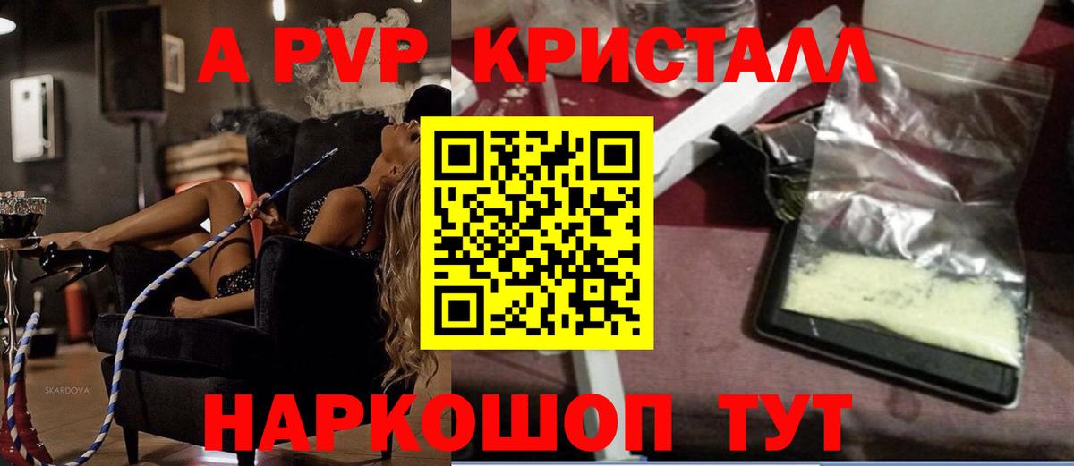 А ПВП крисы CK  Вход с VPN  Alpha PVP  Alpha PVP Crystall  A PVP кристаллы  где купить наркоту  Елец 