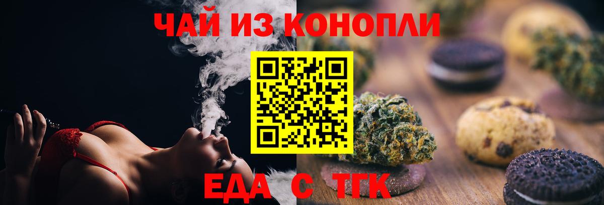 Печенье с ТГК марихуана  Вход с VPN  Елец 