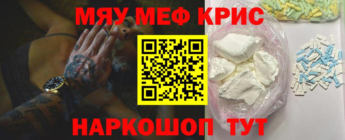 МЕФ  Вход с VPN  МЯУ-МЯУ  МЕФ мука  Елец 