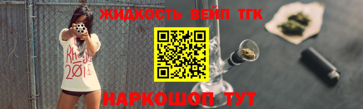 Дистиллят ТГК жижа Елец